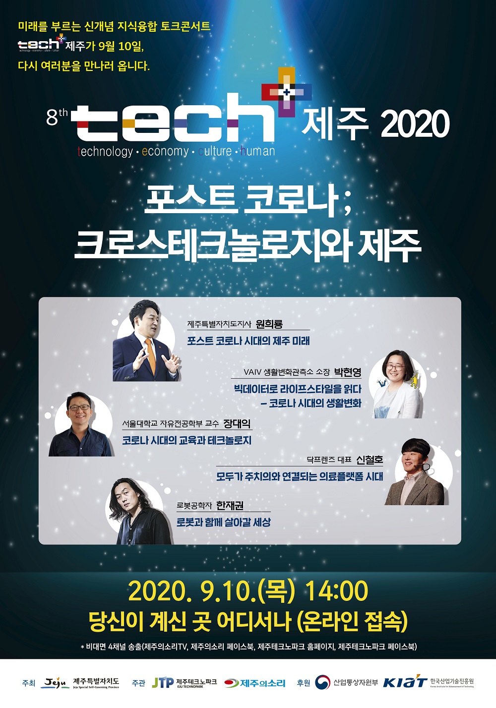 붙임1. 테크플러스 제주 2020 포스터.jpg