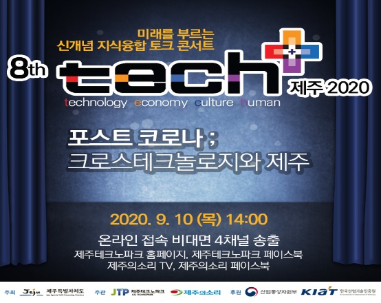 붙임2. 테크플러스 제주 2020 배너.jpg