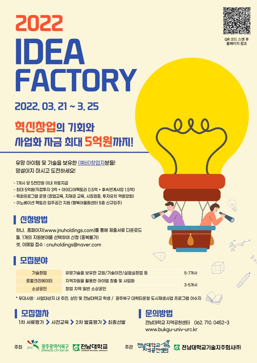 2022_아이디어팩토리모집공고.jpeg
