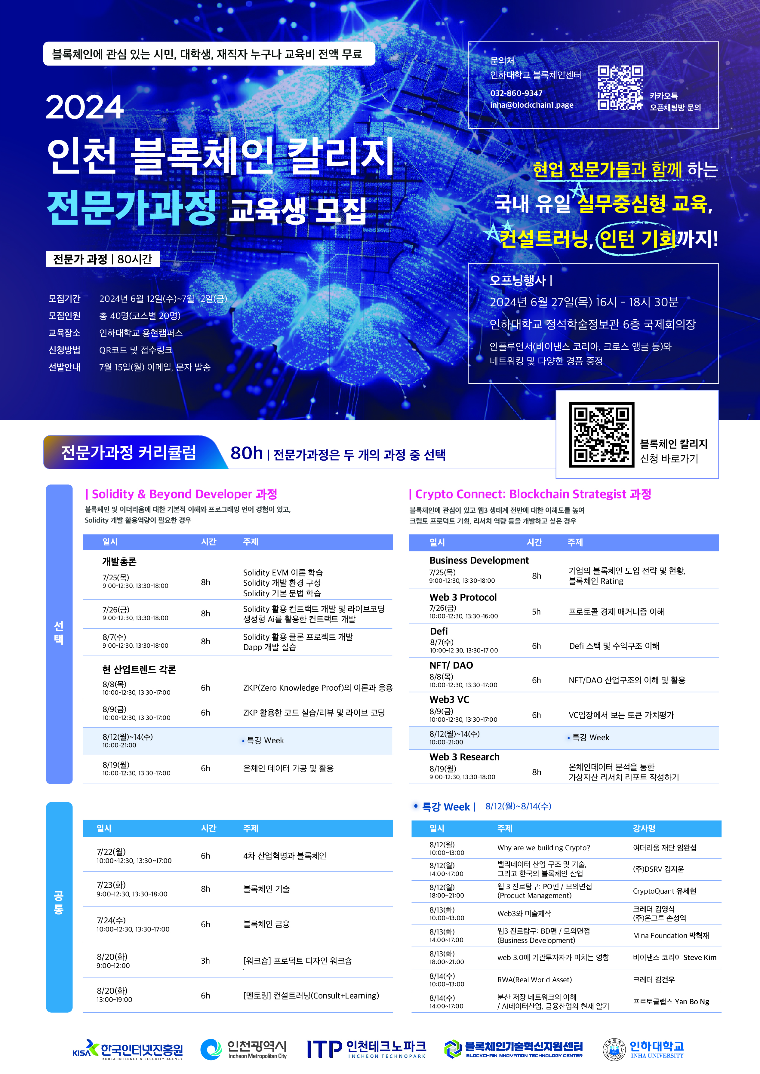 전문가 과정_포스터.jpg