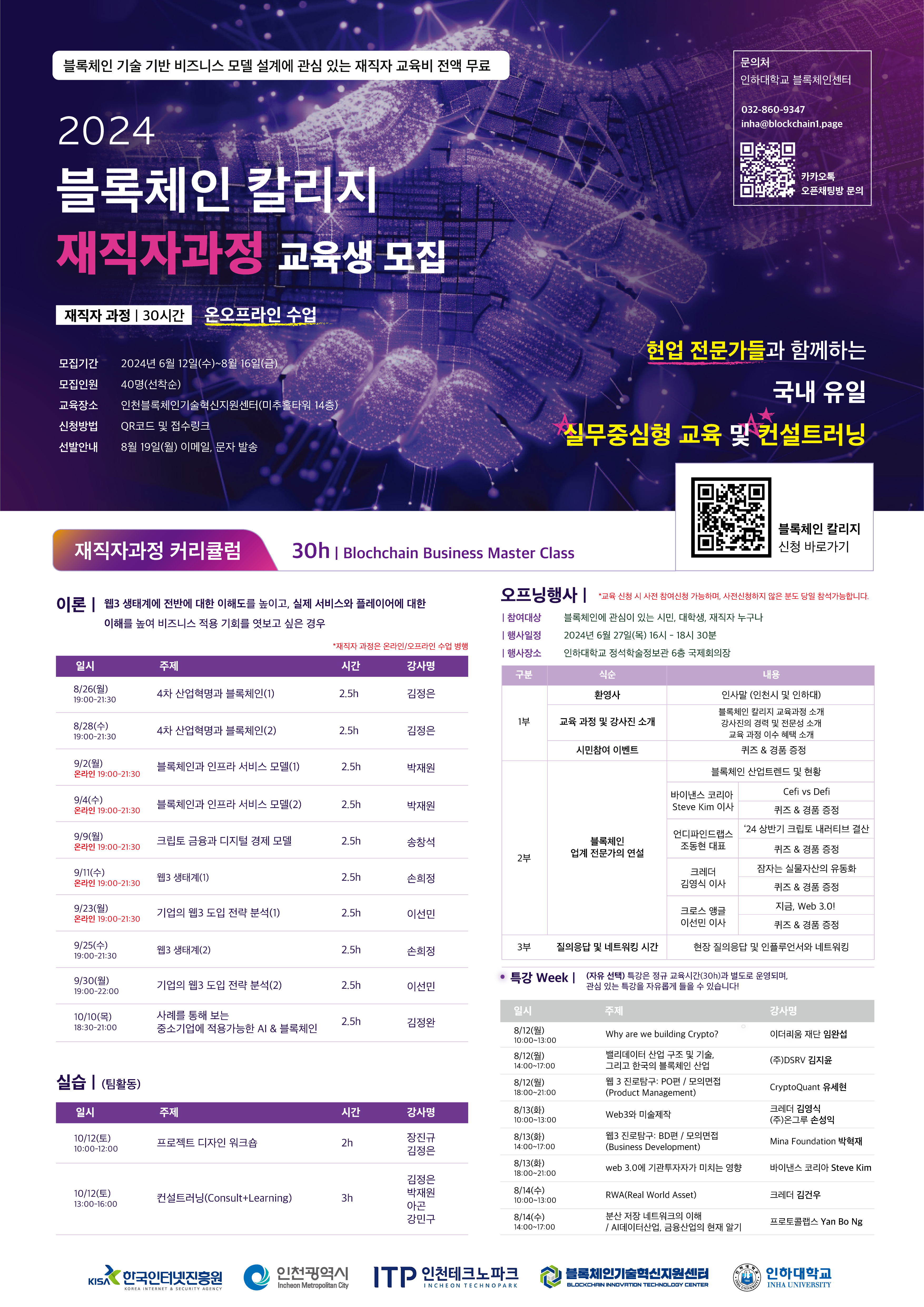 재직자 과정_포스터.png