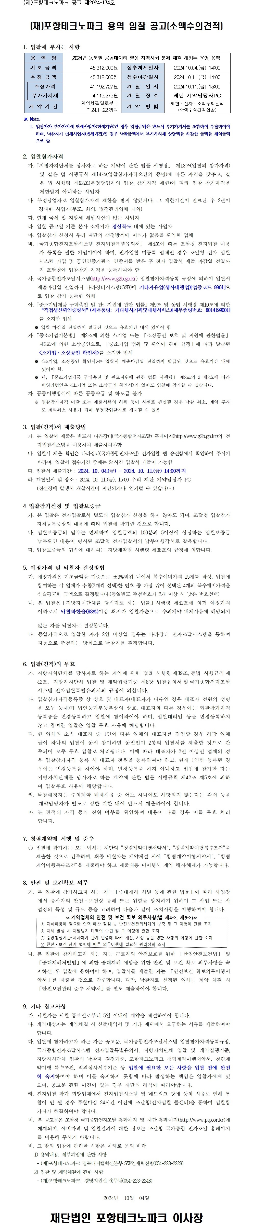 입찰공고문.jpg