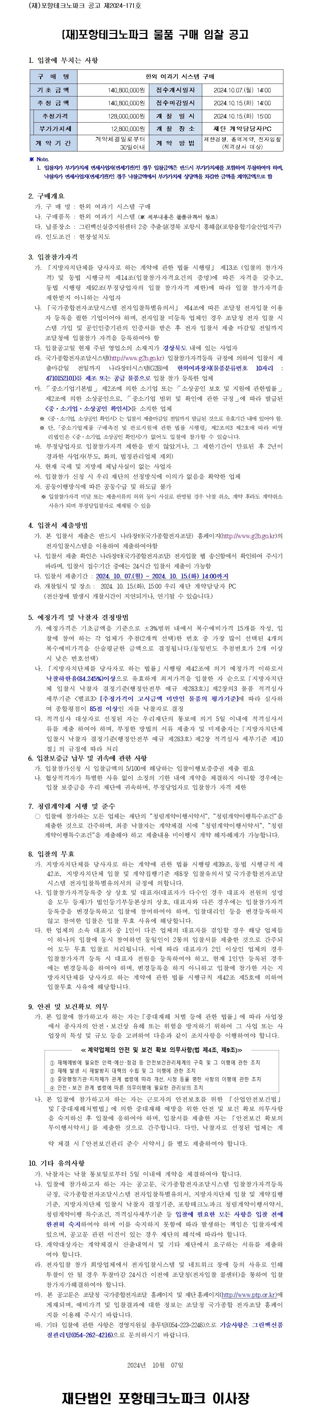 입찰공고문 (1).jpg