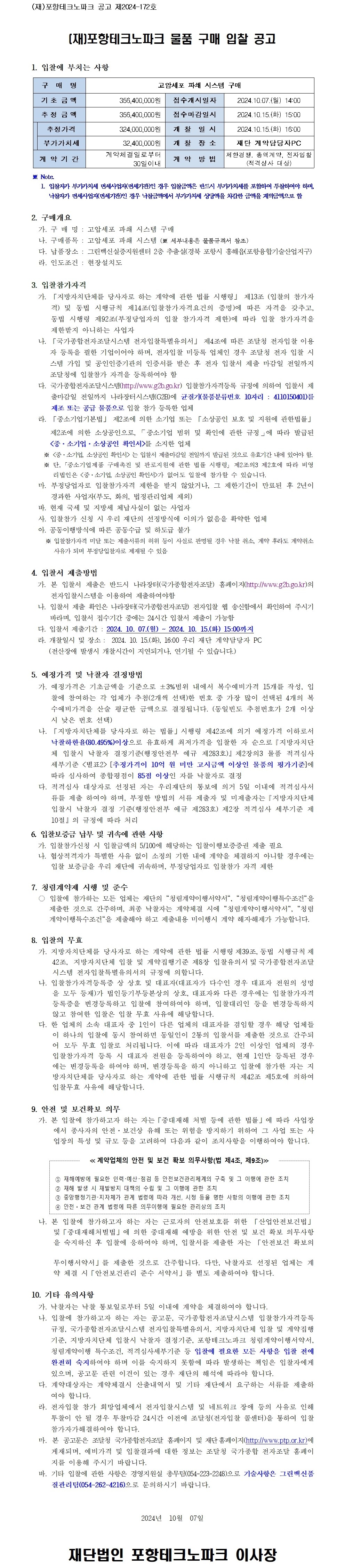 입찰공고문 (2).jpg