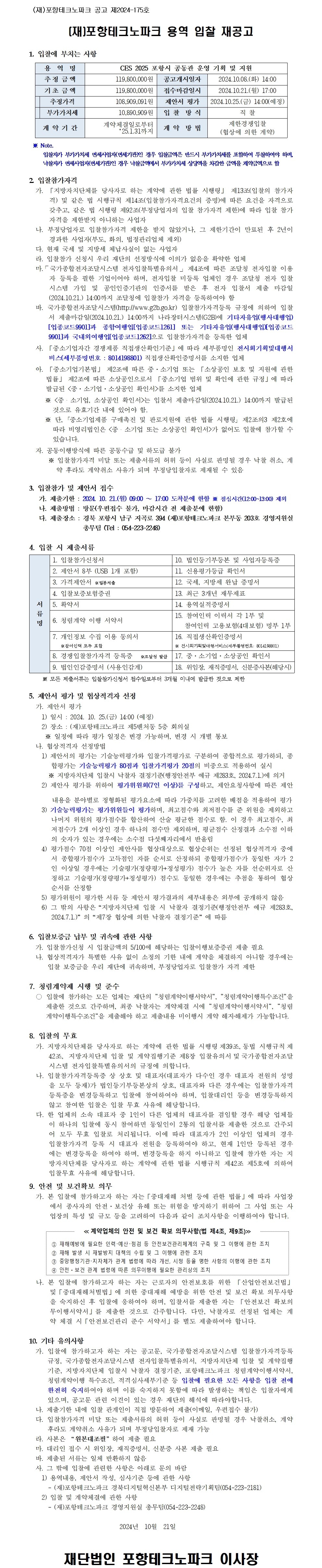입찰공고문 (4).jpg