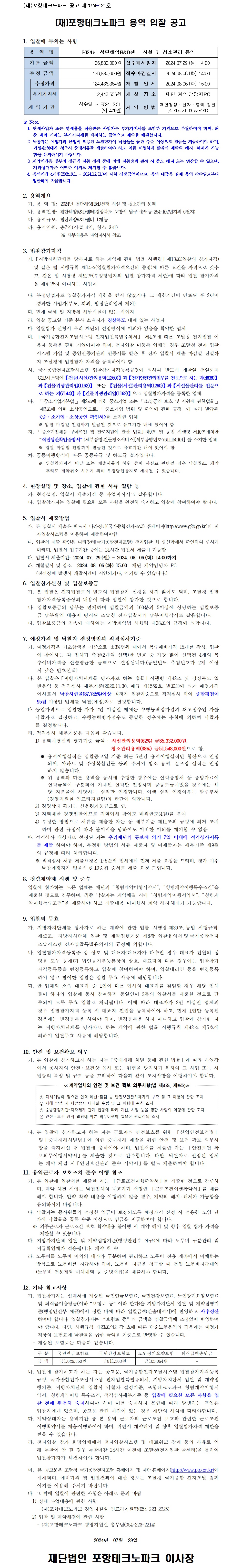 입찰공고문.jpg