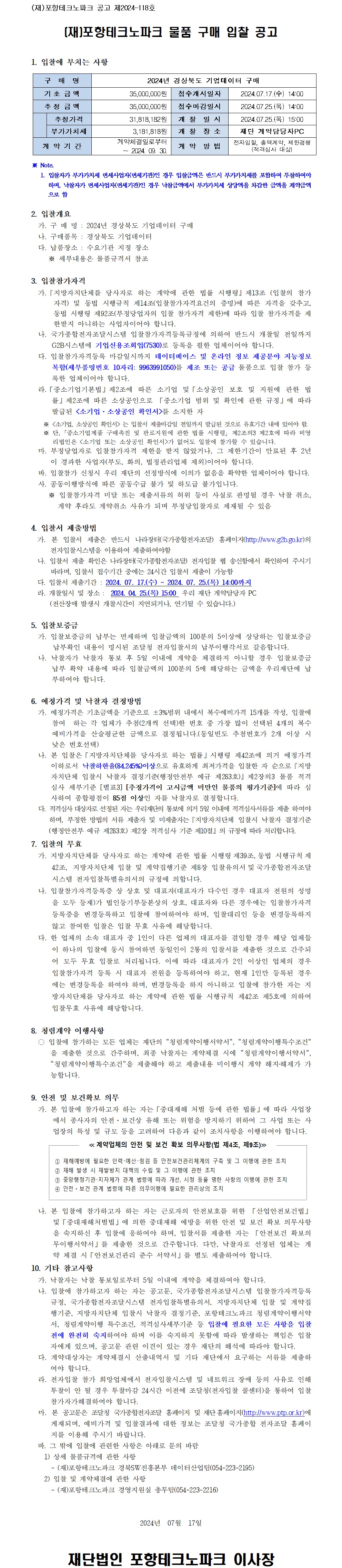 입찰공고문.jpg