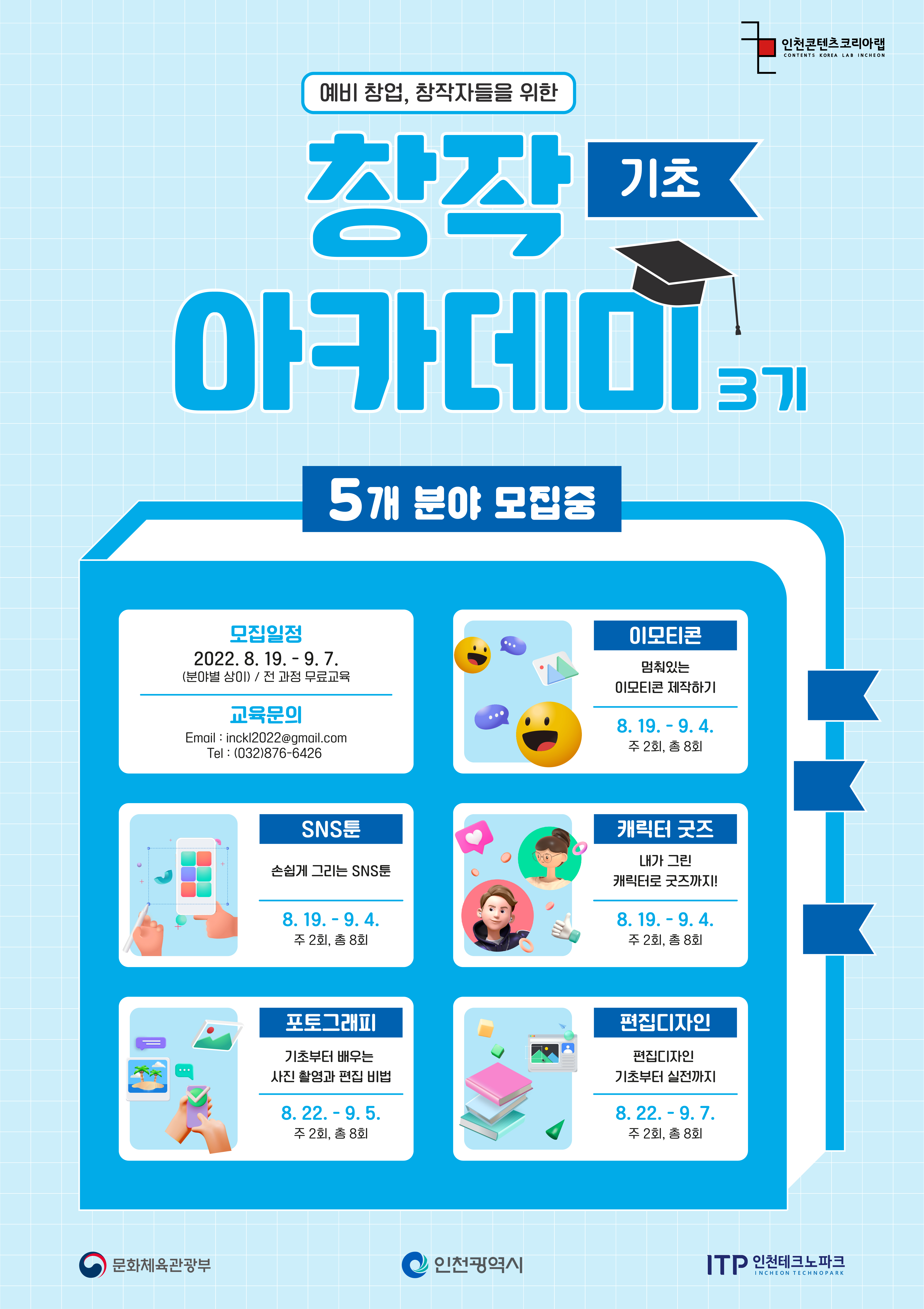 20220902_창작아카데미(3기)_포스터.jpg
