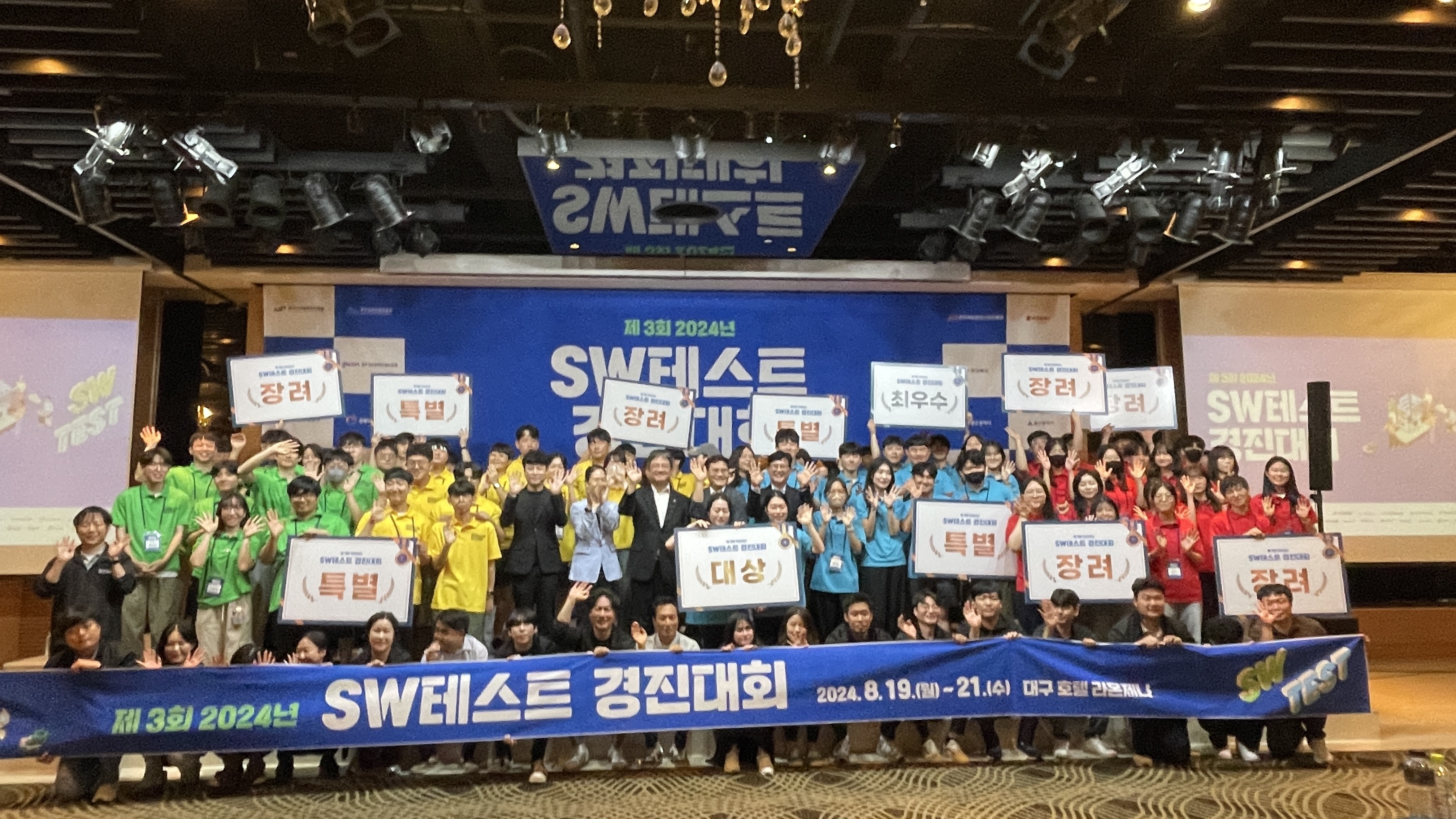경남TP, 2024 전국 SW테스트 경진대회 성료 사진1_단체사진.jpg