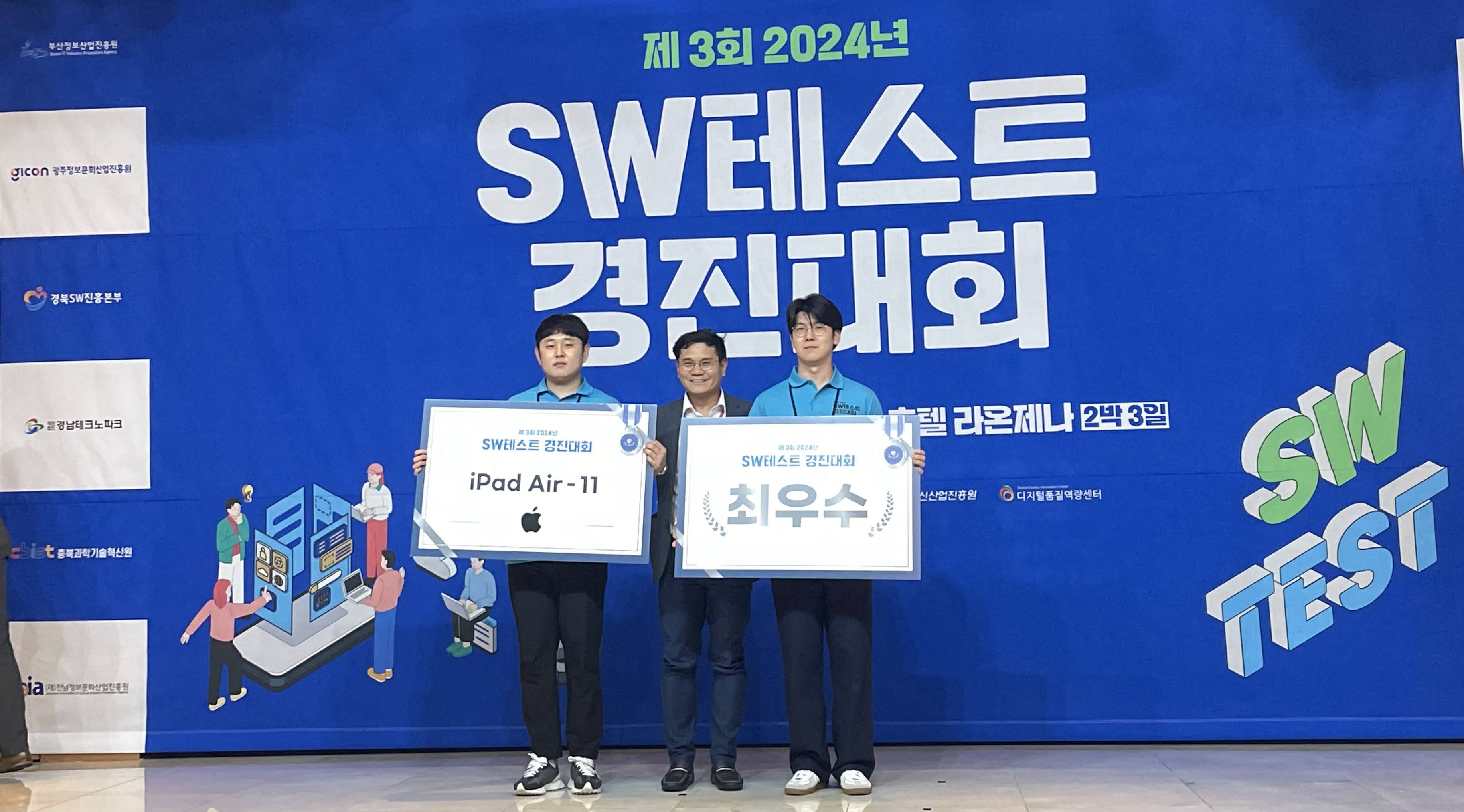 경남TP, 2024 전국 SW테스트 경진대회 성료 사진3_최우수상.jpg