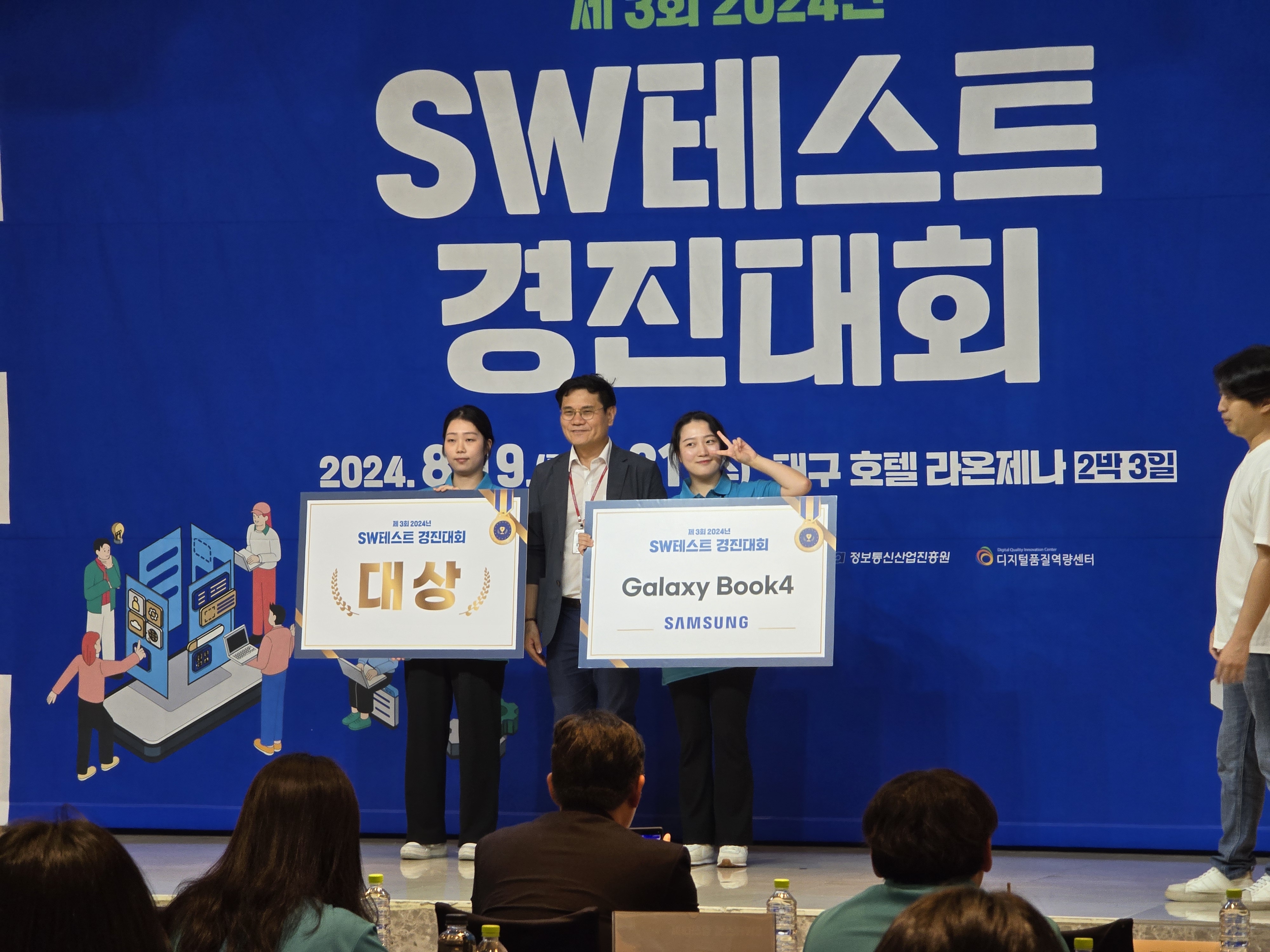 경남TP, 2024 전국 SW테스트 경진대회 성료 사진2_대상.jpg