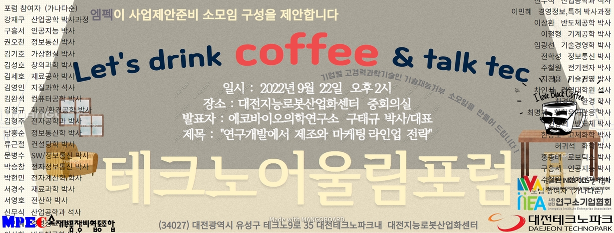220908.김완석.테크노어울림포럼에_여러분을_초청합니다.jpg
