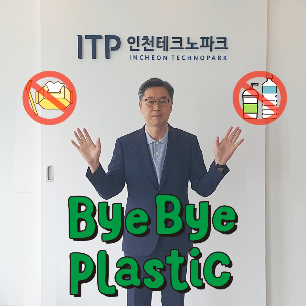 (사진) 바이바이 플라스틱 챌린지.png